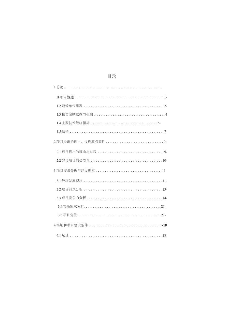 某大厦建设项目可行性研究报告.docx_第1页