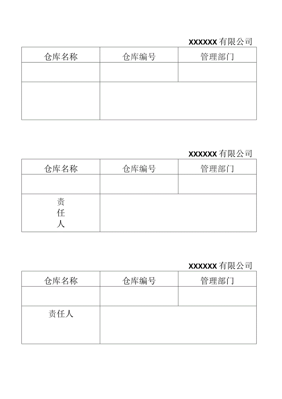 仓库责任人标识牌模板.docx_第1页