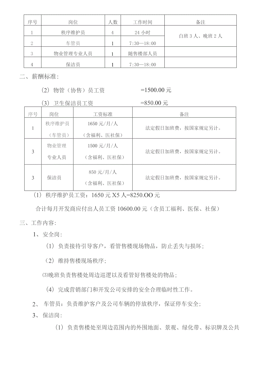 （精编）凯旋公元售楼部前期物业管理工作方案.docx_第3页