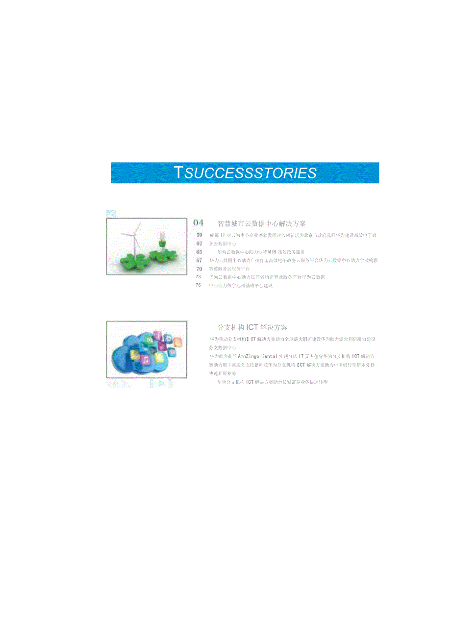 2023分布式云数据中心案例.docx_第3页