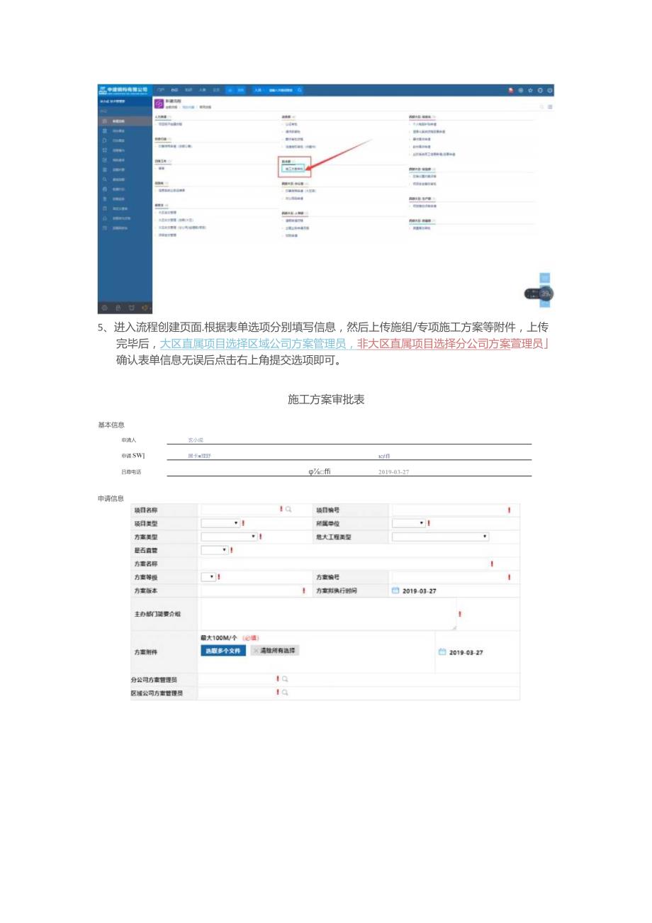 简版—协同云平台方案报审操作示意.docx_第2页