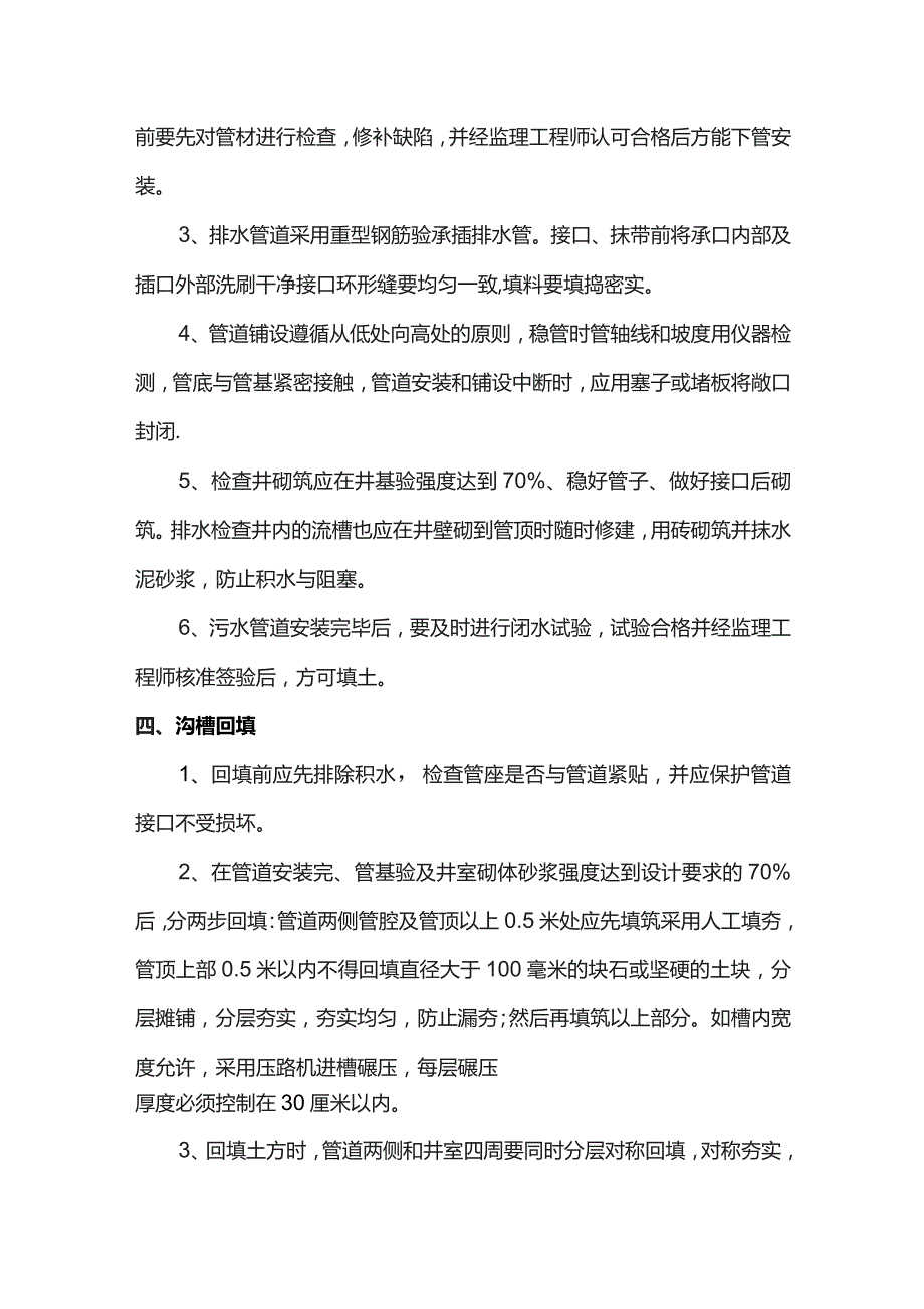 排水管井专项施工方案.docx_第2页