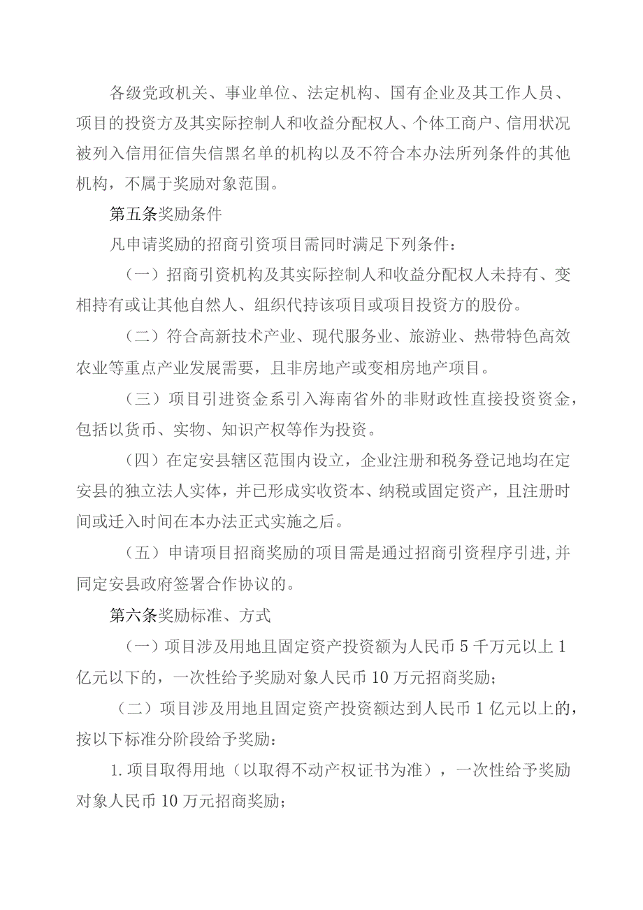 定安县招商引资机构奖励办法（2023征求意见稿）.docx_第2页