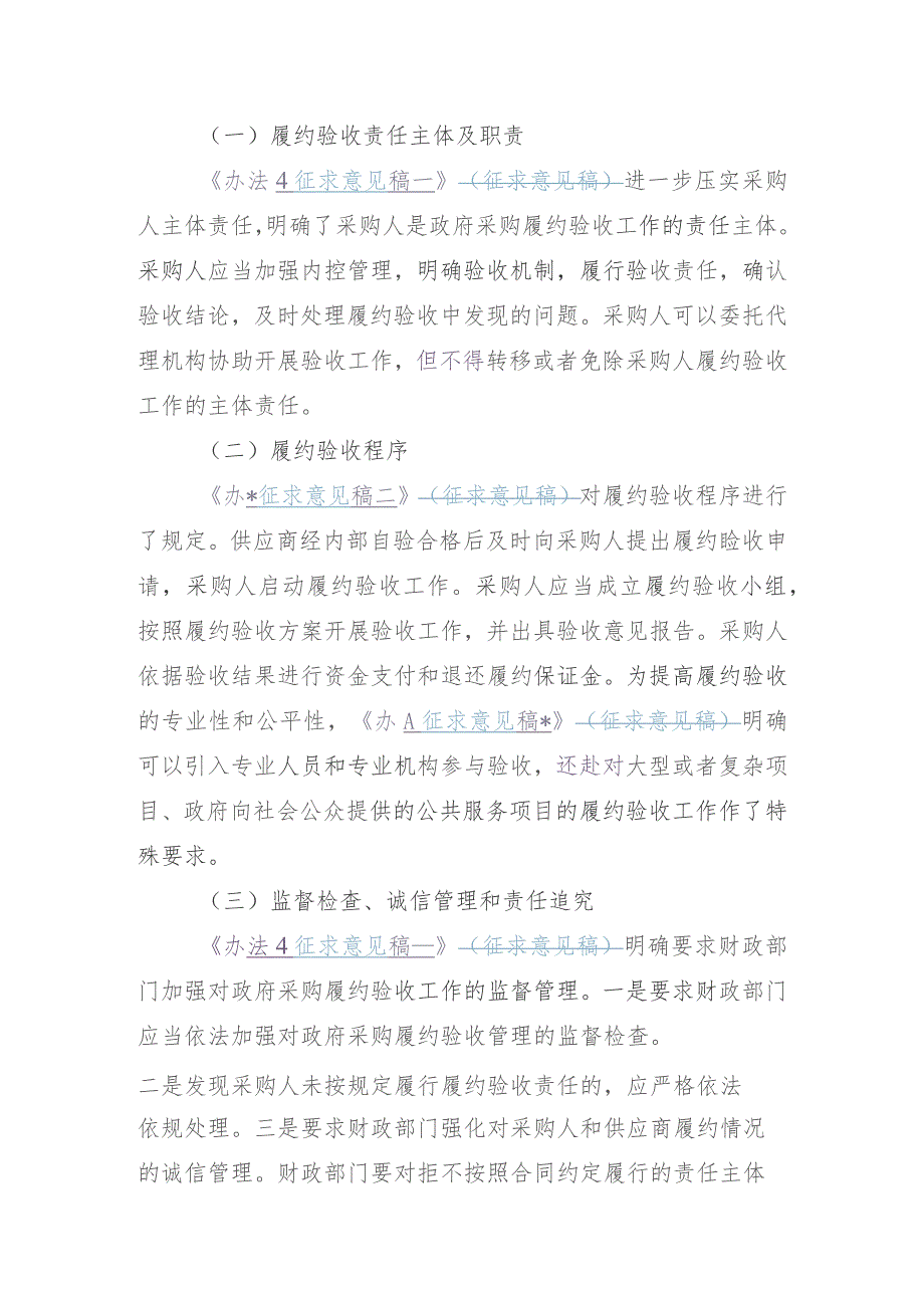 海南省政府采购履约验收管理暂行办法（征求 意见稿）起草说明.docx_第2页