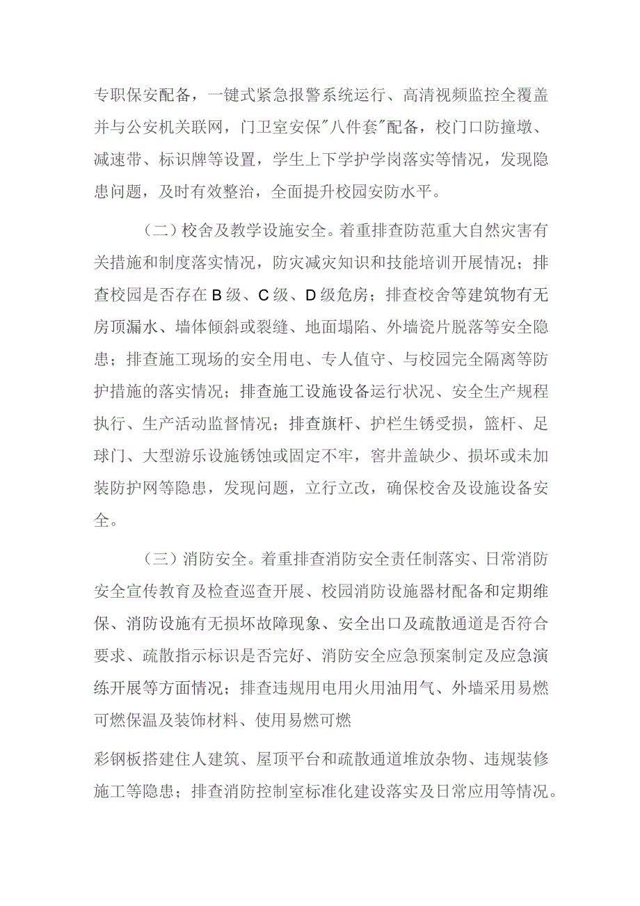 教育系统安全大排查大整治大执法大督导大宣传百日攻坚行动实施方案.docx_第2页