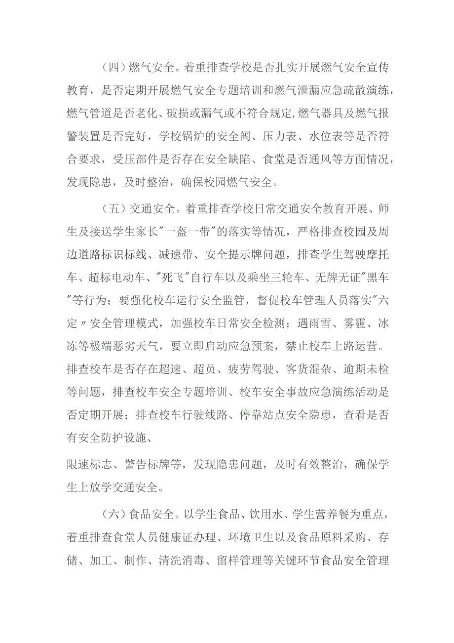 教育系统安全大排查大整治大执法大督导大宣传百日攻坚行动实施方案.docx_第3页