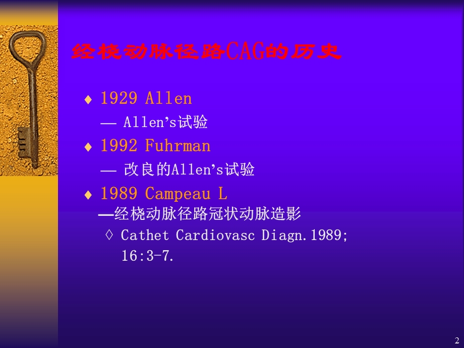 经桡动脉径路冠状动脉造影.ppt_第2页