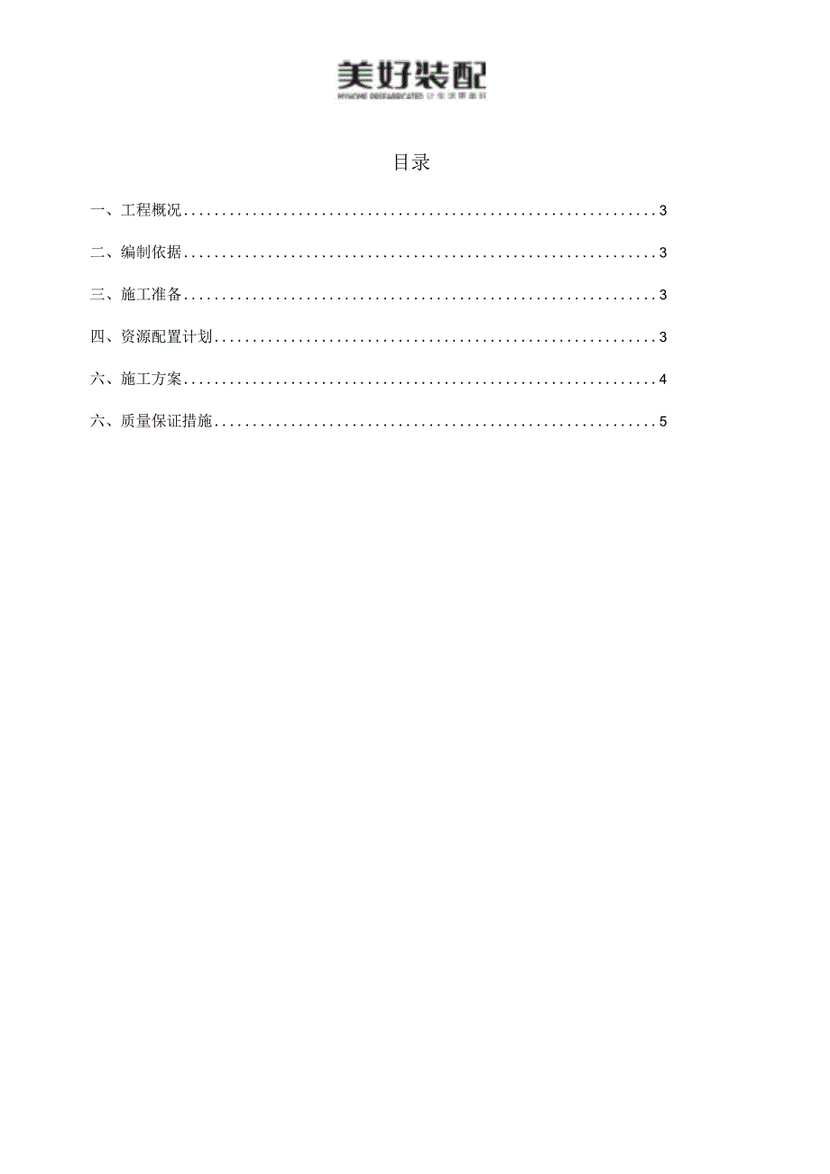 预制外墙连接节点修补方案修改版.docx_第2页