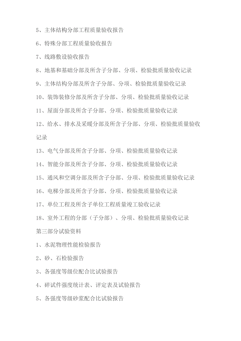 一项工程从开始准备建设到竣工结束需要哪些流程和文件资料.docx_第2页