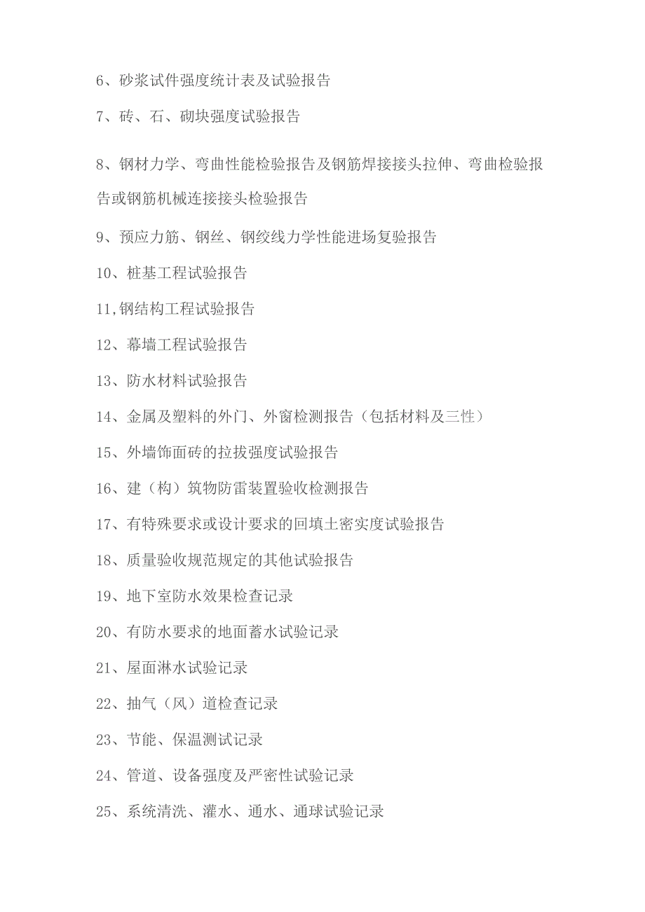 一项工程从开始准备建设到竣工结束需要哪些流程和文件资料.docx_第3页