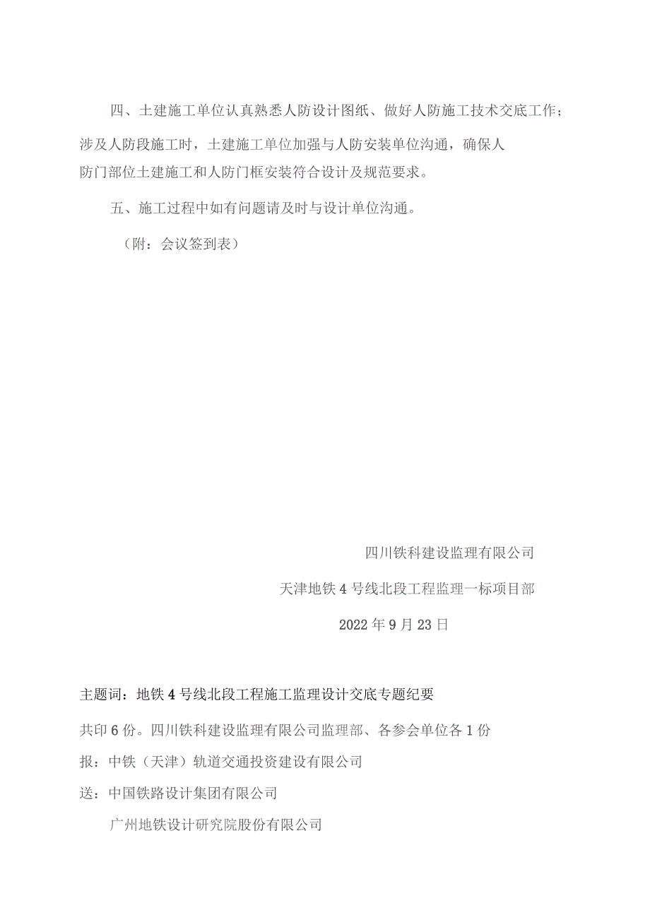 206-天津地铁4号线北段郎园站B出入口主体结构设计交底和图纸会审、人防交底专题会议纪要20220923.docx_第2页