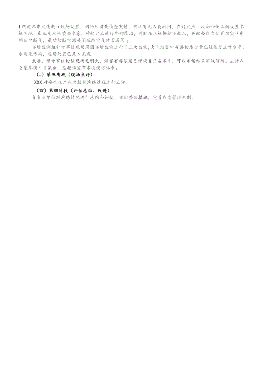 2.经开区安全环保消防综合性演练方案.docx_第3页