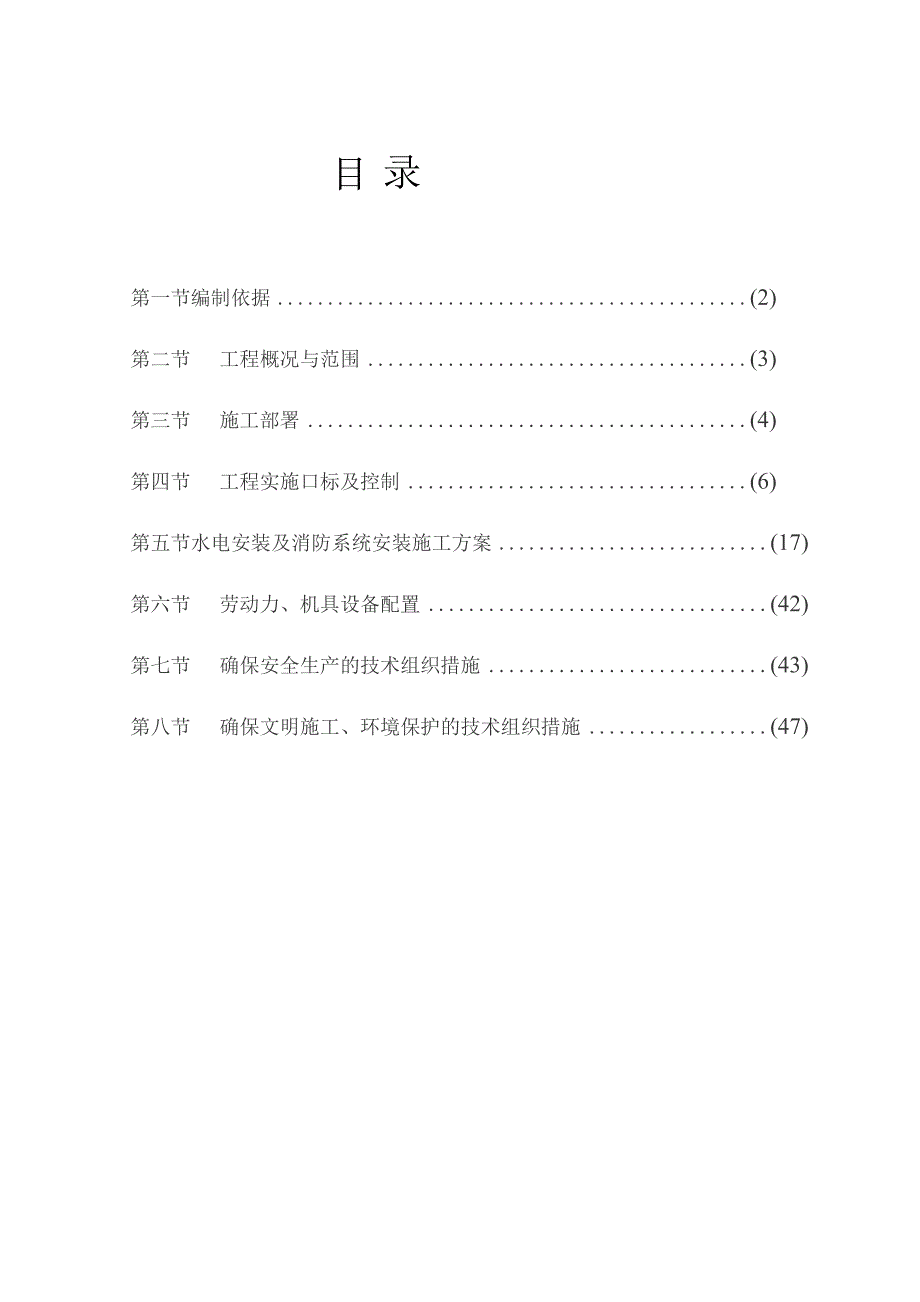 施工组织设计、.docx_第2页