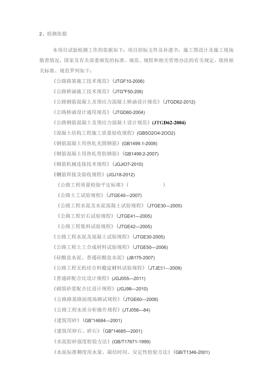 （精编）公路工程中心试验室检测大纲1.docx_第2页