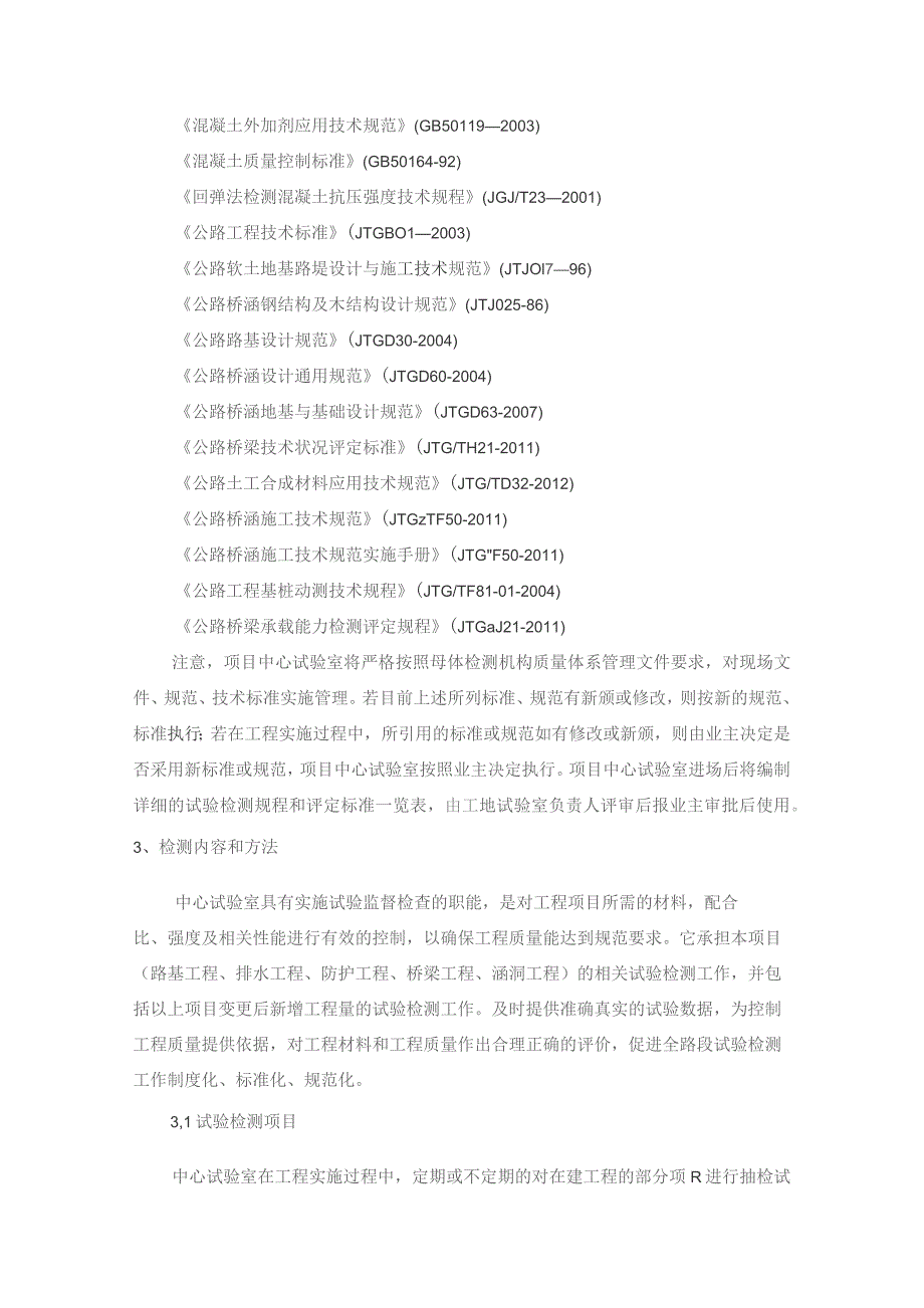 （精编）公路工程中心试验室检测大纲1.docx_第3页