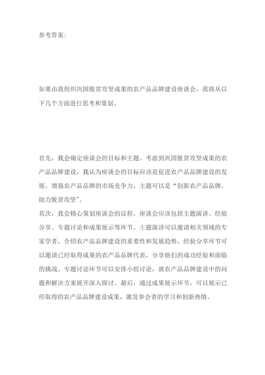 2023安徽省水利厅事业单位面试题及参考答案.docx_第3页