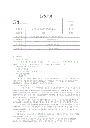 桩基灌注水下混凝土技术交底.docx