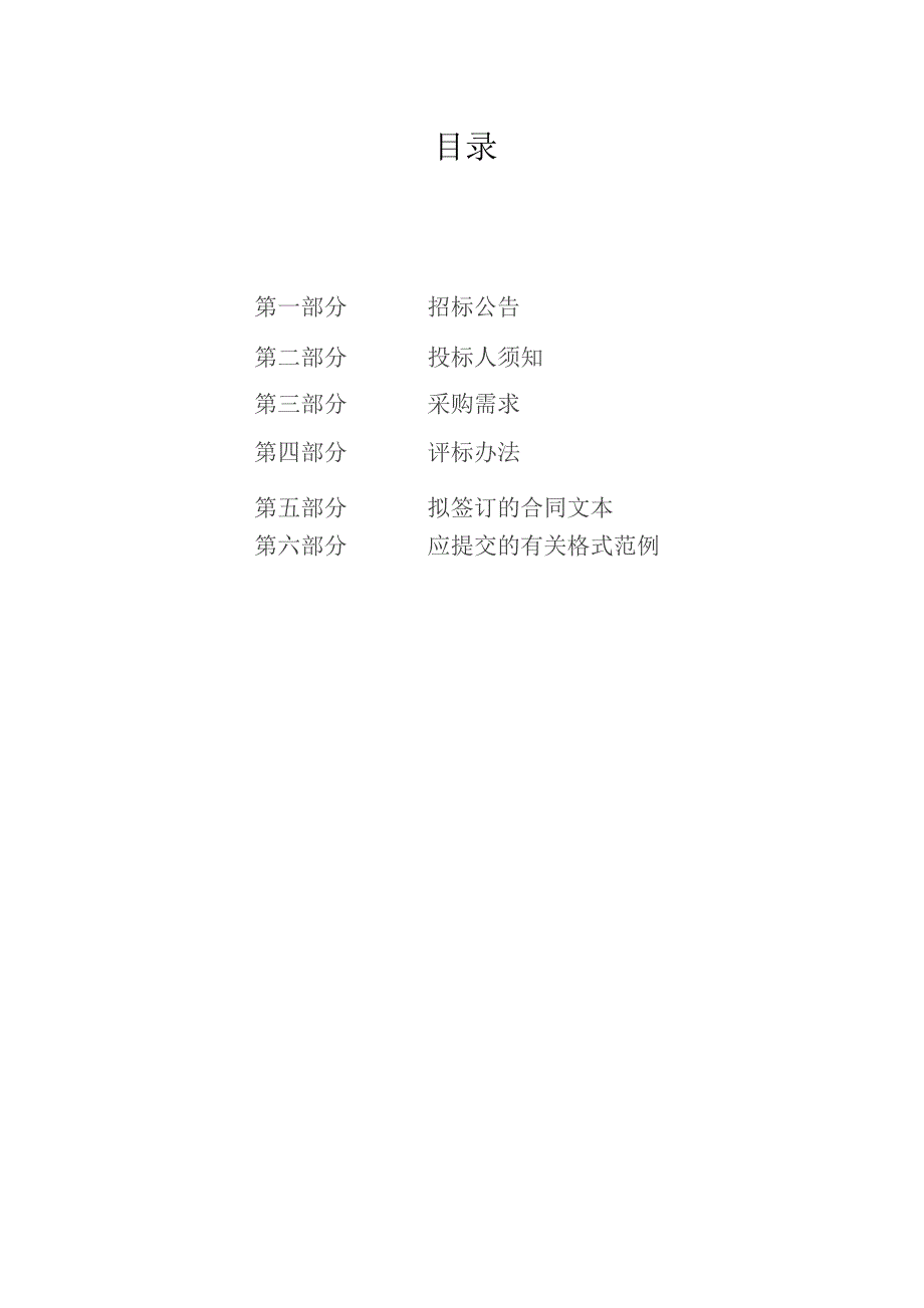 医院院内智能导航系统采购项目招标文件.docx_第3页