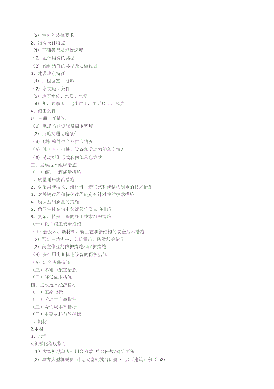 施工组织设计的编制方法.docx_第3页