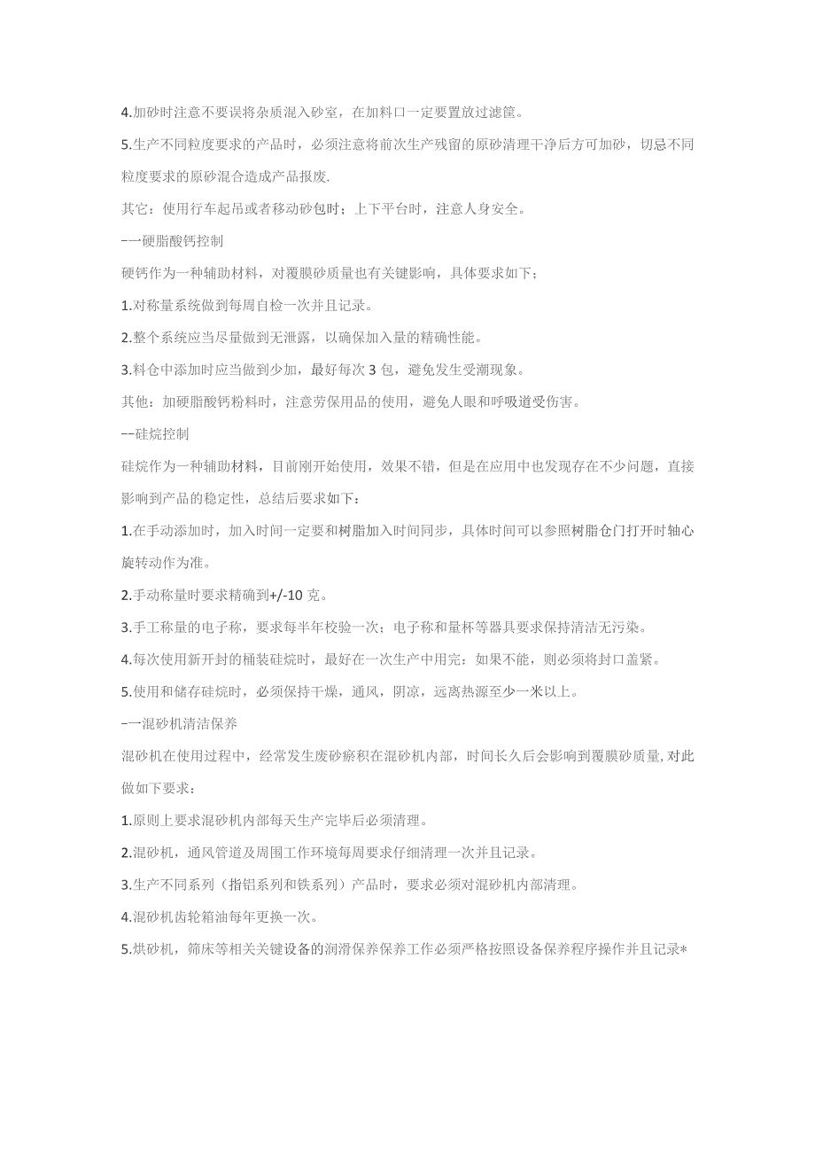 铸造用覆膜砂生产工艺指导书.docx_第2页