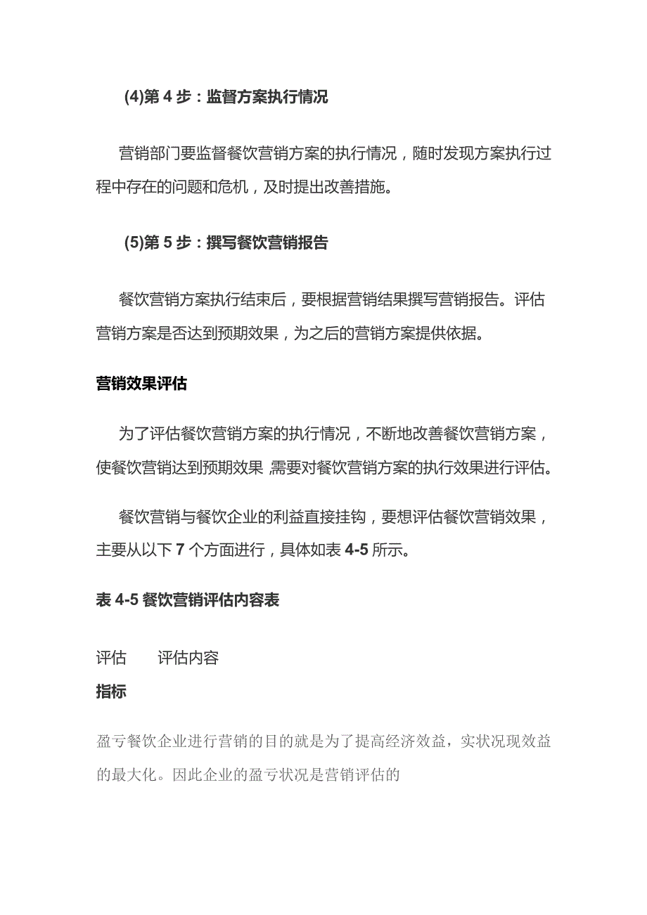 营销方式与效果评估.docx_第2页