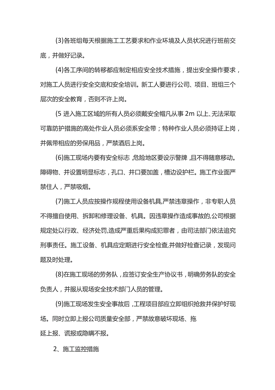 暗挖工程安全预防控制措施.docx_第3页