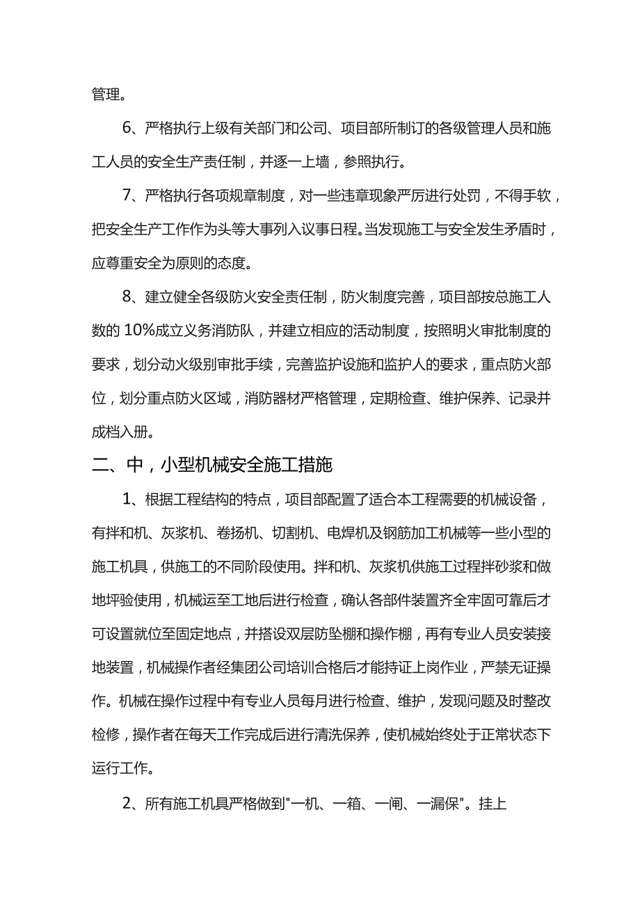 现场安全管理方案.docx_第2页