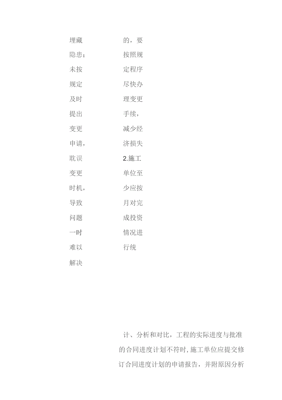 工程变更流程与内部控制矩阵.docx_第2页