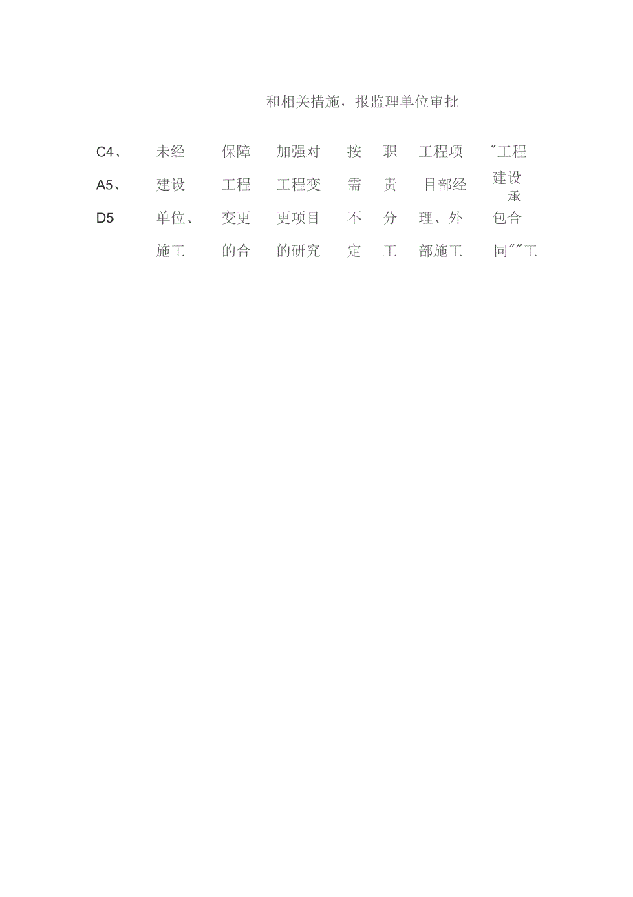 工程变更流程与内部控制矩阵.docx_第3页