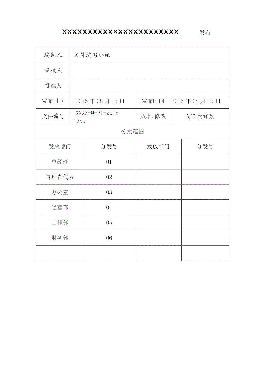 施工企业质量管理制度汇编(50430).docx_第2页