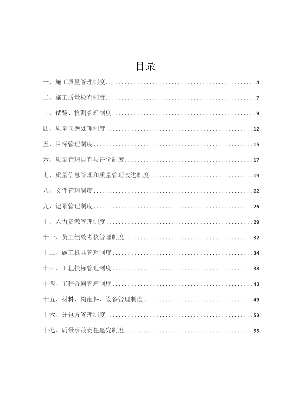 施工企业质量管理制度汇编(50430).docx_第3页