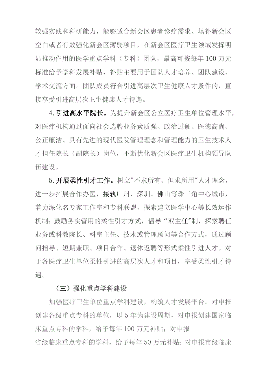 新会区卫生健康系统实施“人才倍增工程”工作方案.docx_第3页