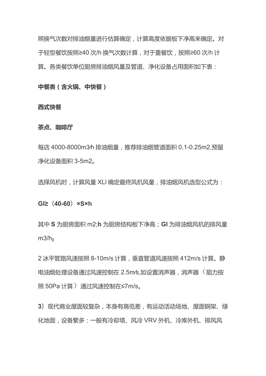 排油烟风机计算与选择.docx_第2页