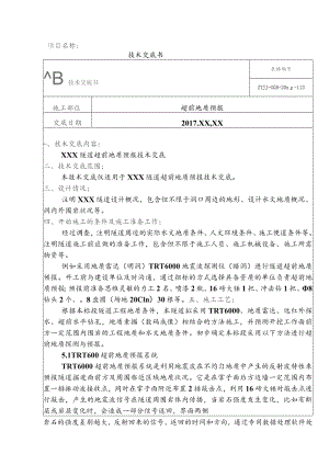 5-隧道超前地质预报技术交底.docx