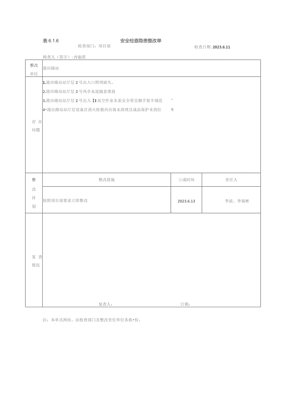港田路站川鲁、欧犇安全日检查整改回复单6.11.docx_第1页
