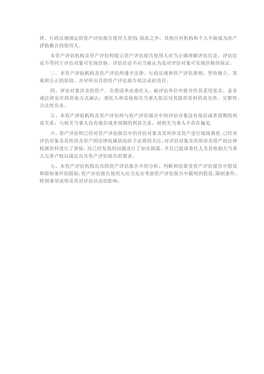 昆仑万维：北京绿钒新能源科技有限公司模拟股东全部权益价值资产评估报告.docx_第3页