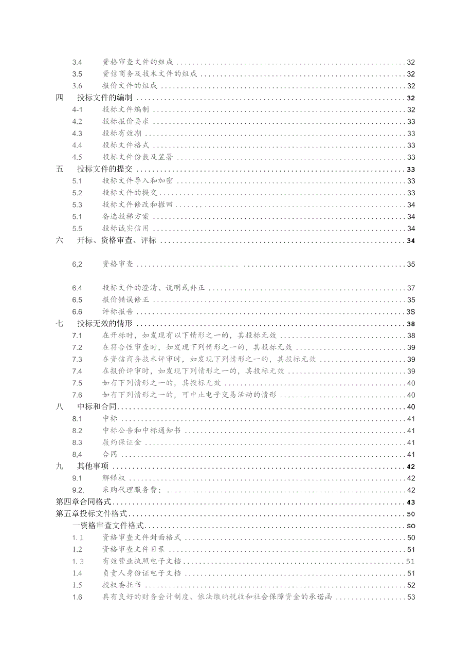 自来水厂生活用水净化处理设备采购项招标文件.docx_第3页