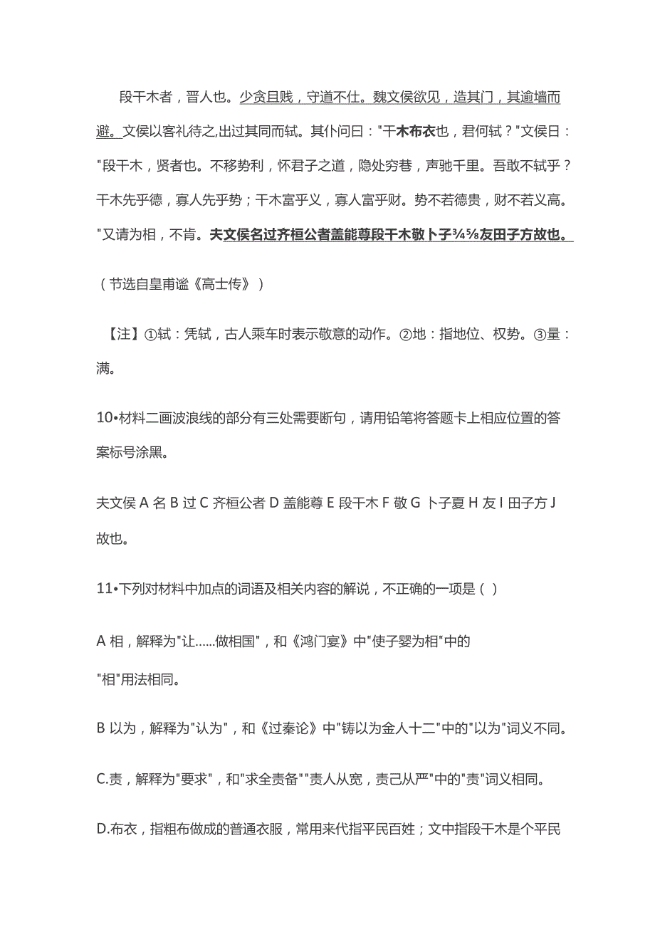 模拟试题文言文挖空精读全套.docx_第2页