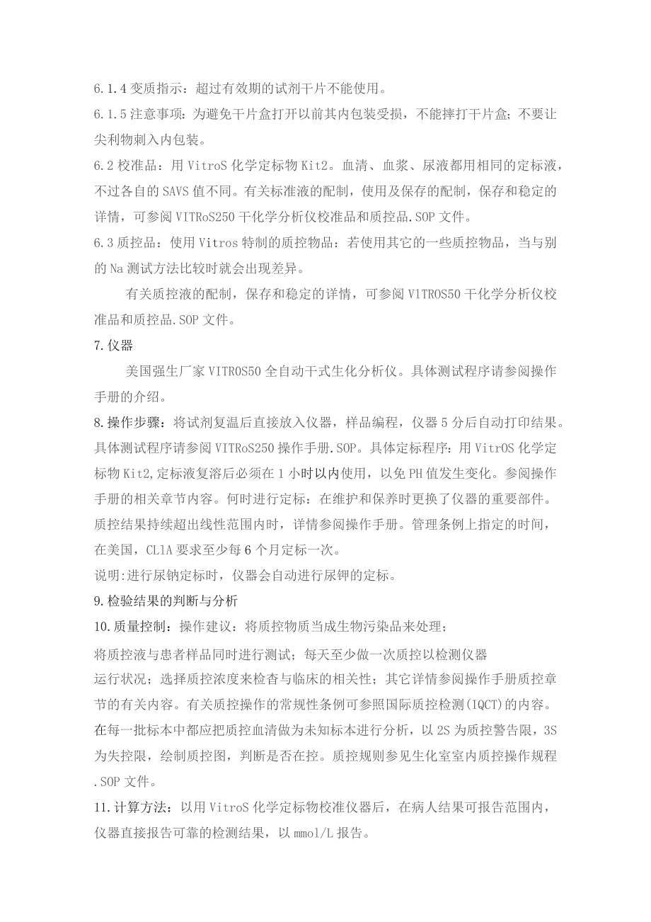 医院检验科钠离子及氯、钙的测定方法介绍.docx_第3页