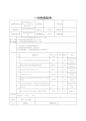 （3）建设用地规划许可核发（出让类非交通市政项目）.docx