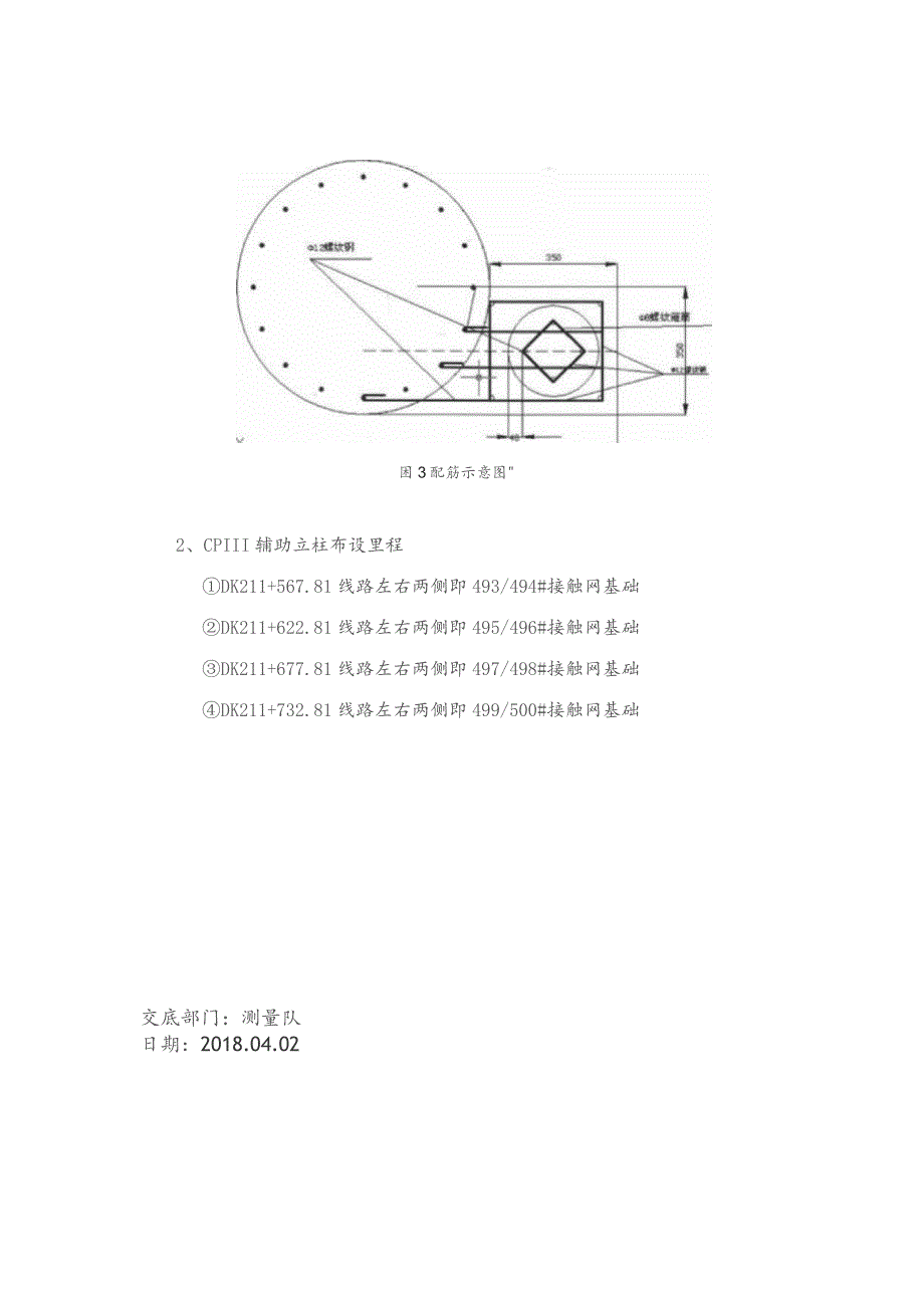 路基CPIII辅助立柱技术交底.docx_第2页