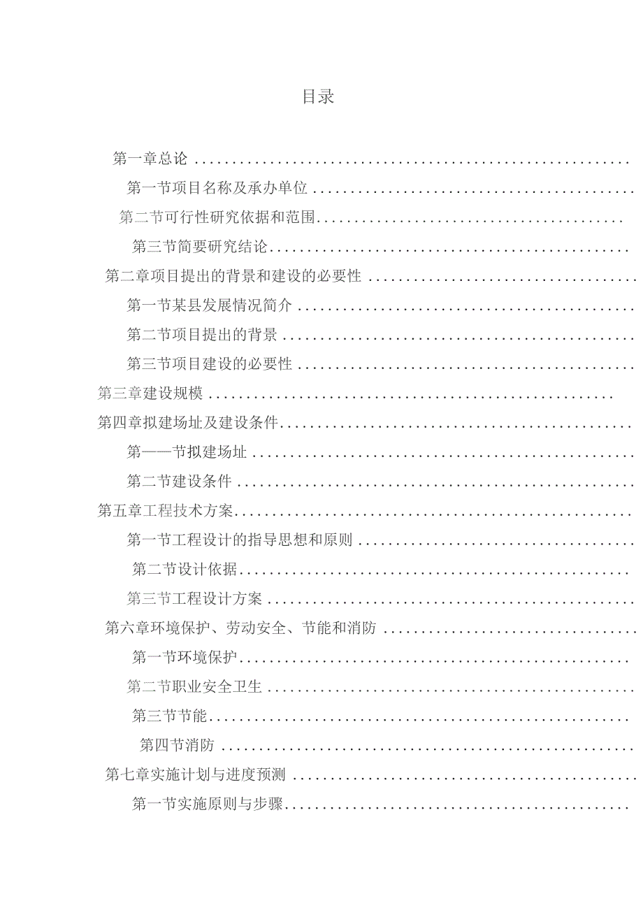 农村基础设施改扩建项目可行性研究报告.docx_第2页