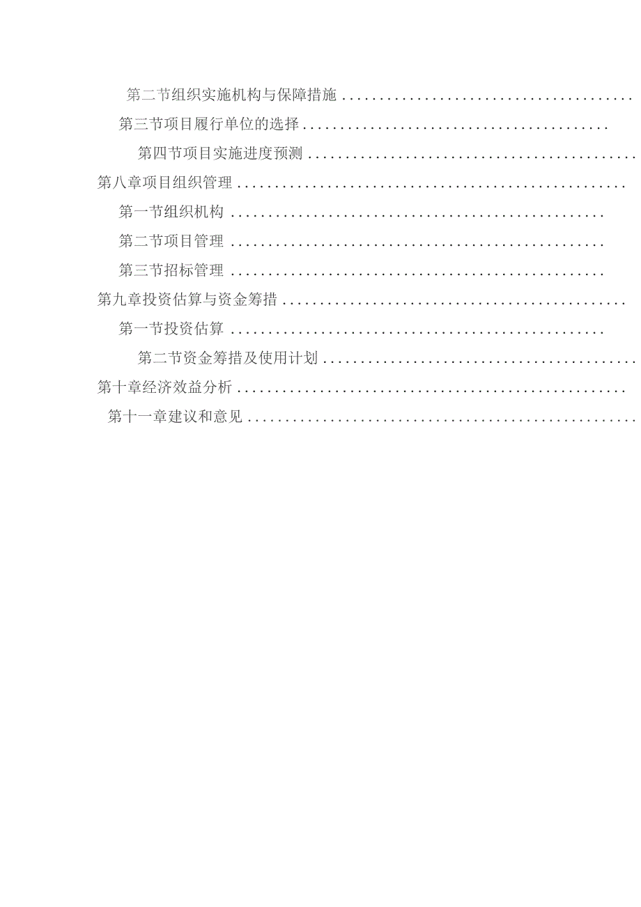 农村基础设施改扩建项目可行性研究报告.docx_第3页