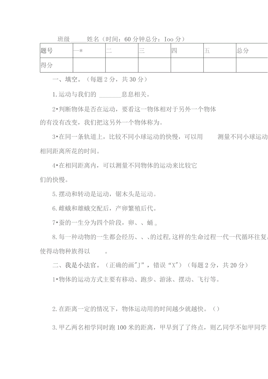 (新)三年级下册科学期中测试题.docx_第1页