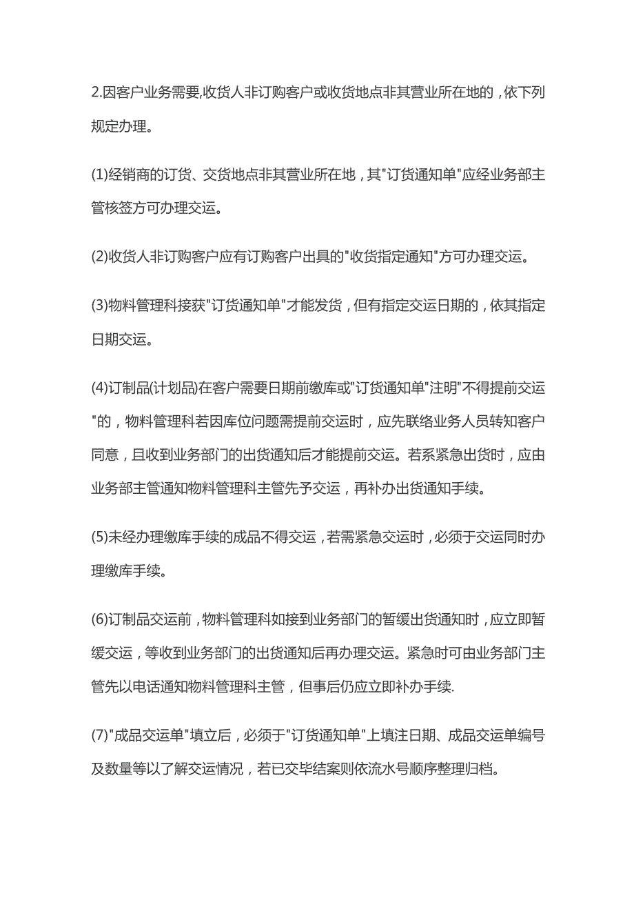 某公司发货管理制度.docx_第2页