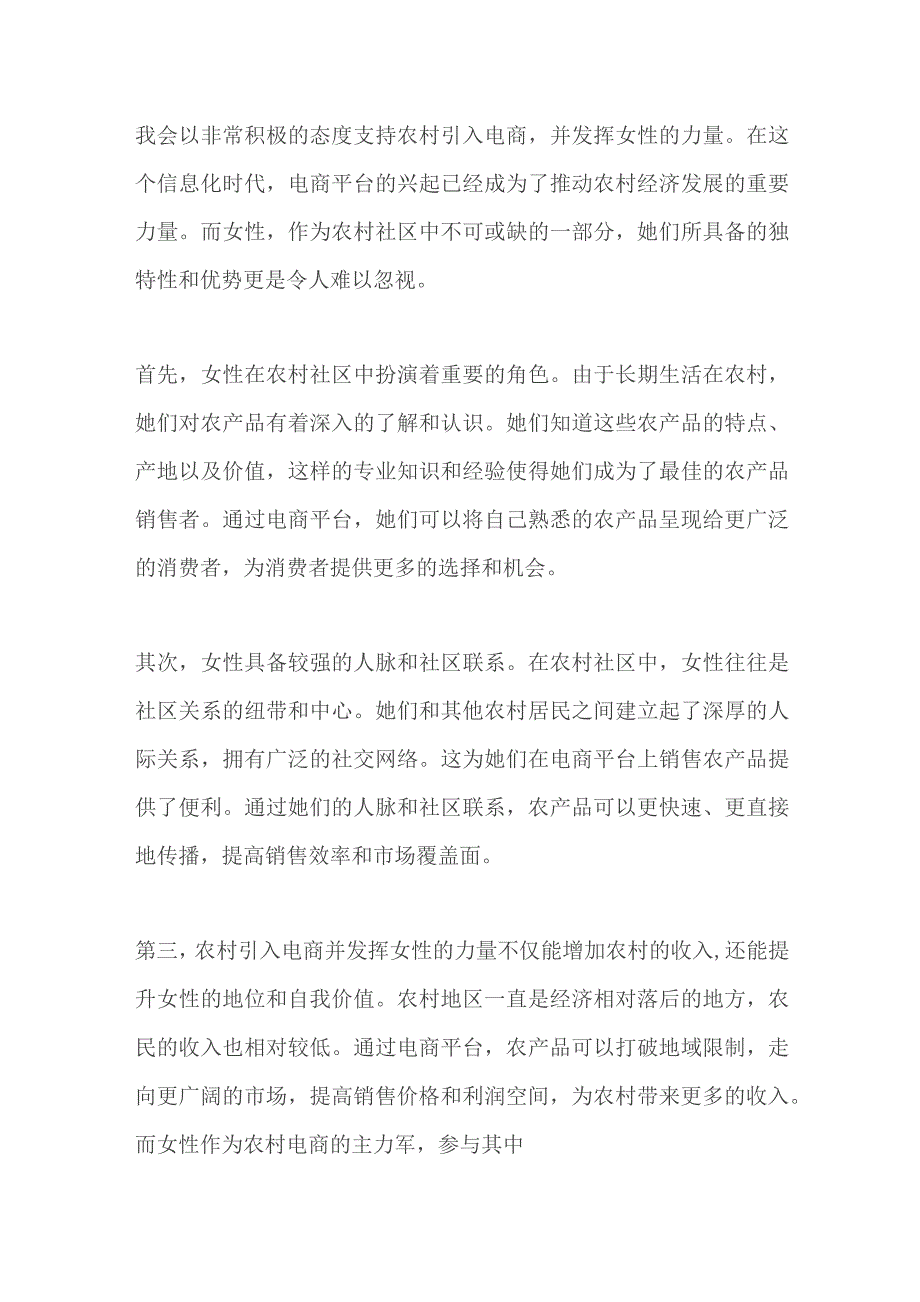 2023浙江衢州柯城区机关事业单位编外面试题及参考答案.docx_第3页