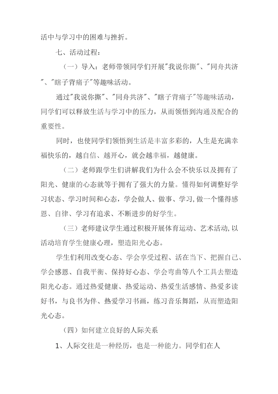 心理健康教育主题班会活动方案-精选5篇.docx_第2页