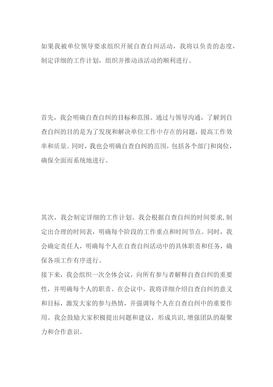 2023贵州省毕节市市直事业单位面试题及参考答案.docx_第3页