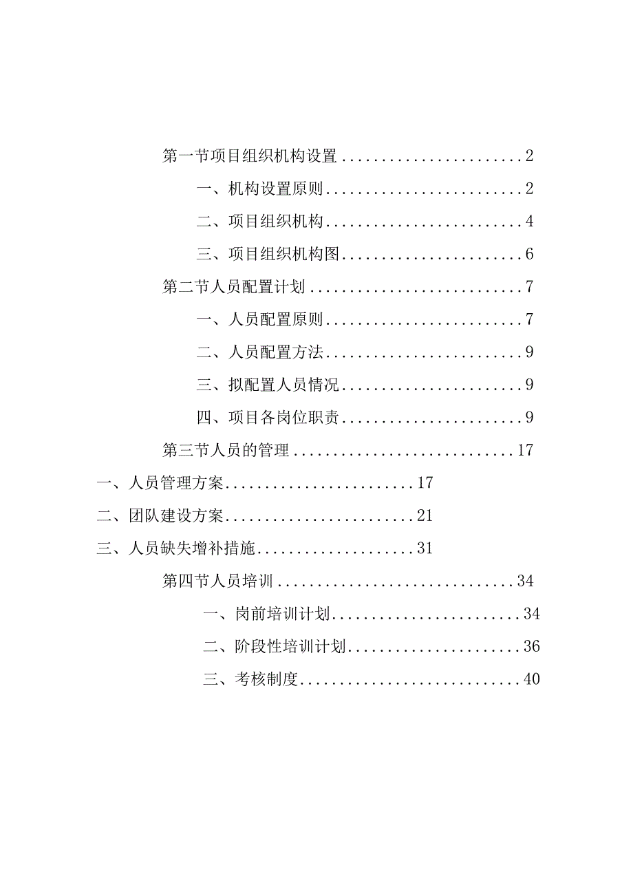 广告牌制作安装项目组织机构及人员配备方案.docx_第1页