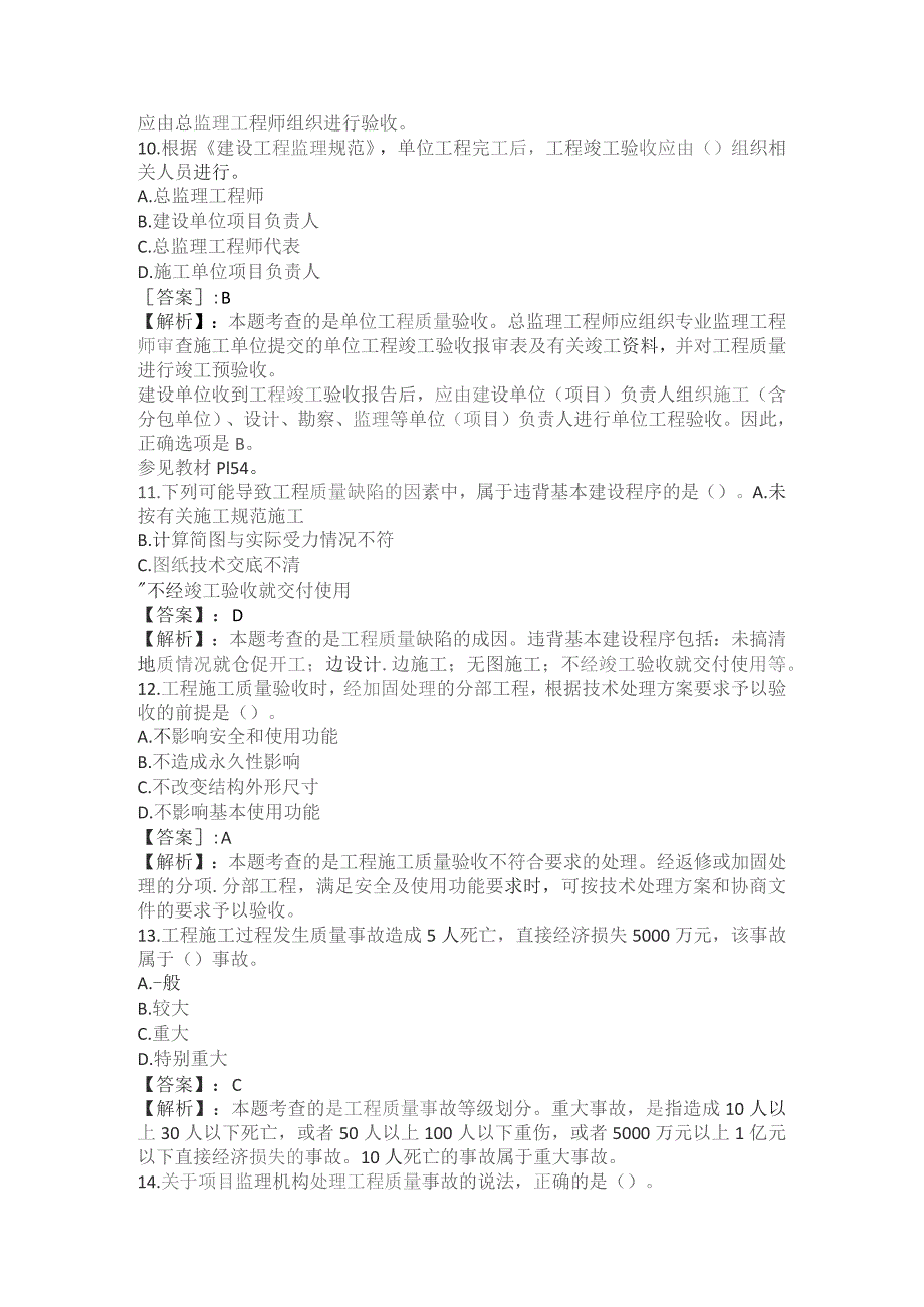 (新)20XX年监理工程师《项目控制-土建》真题试题及答案解析.docx_第3页